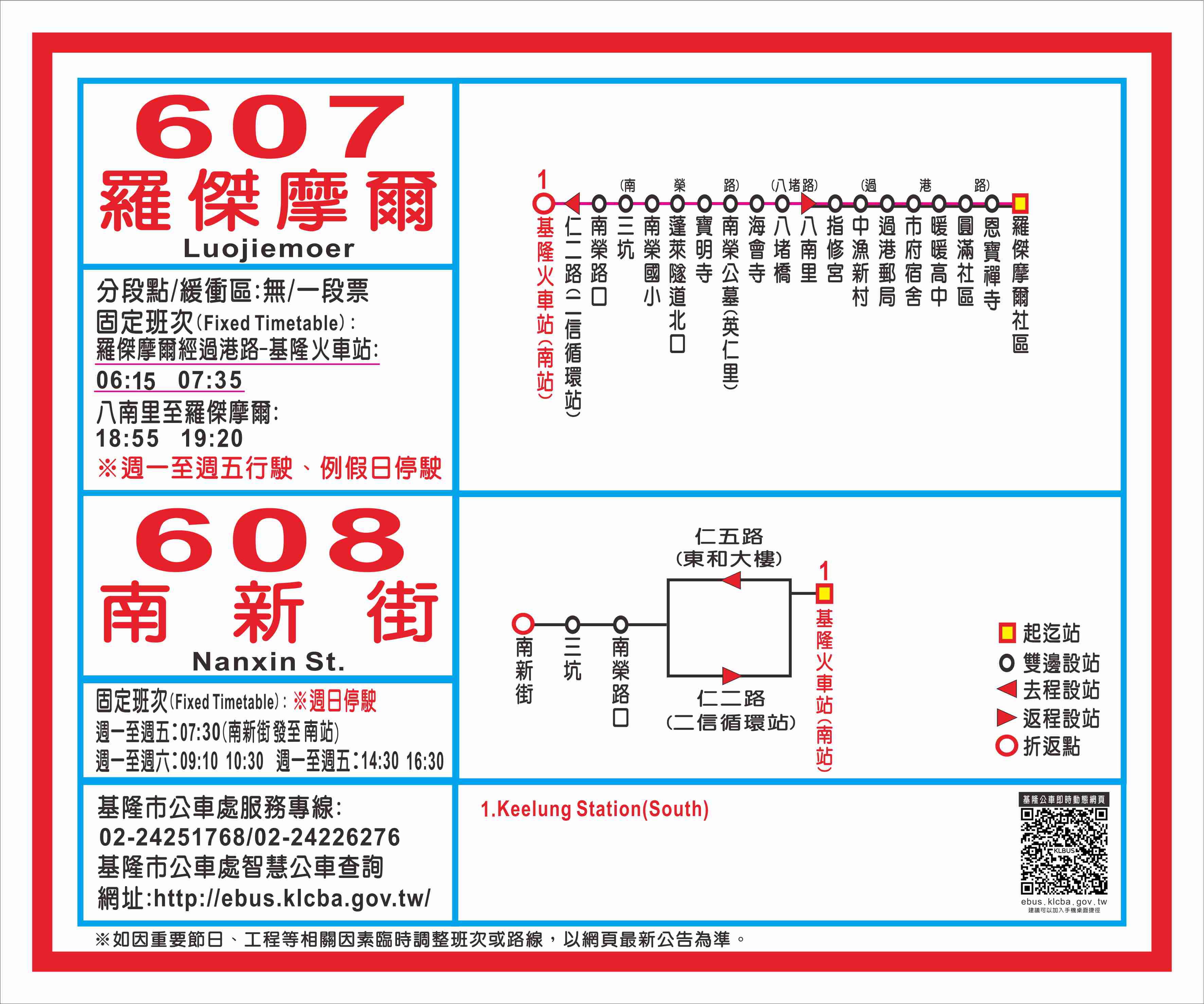 608南新街路線圖